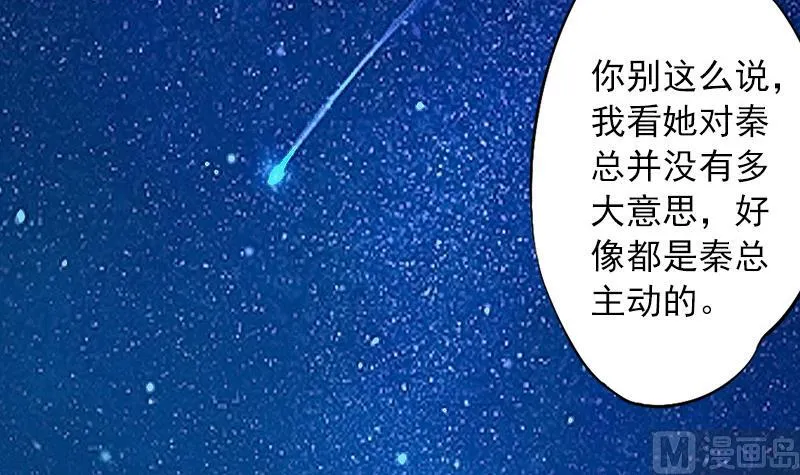 第25话 冯小姐出事了！ 第3页