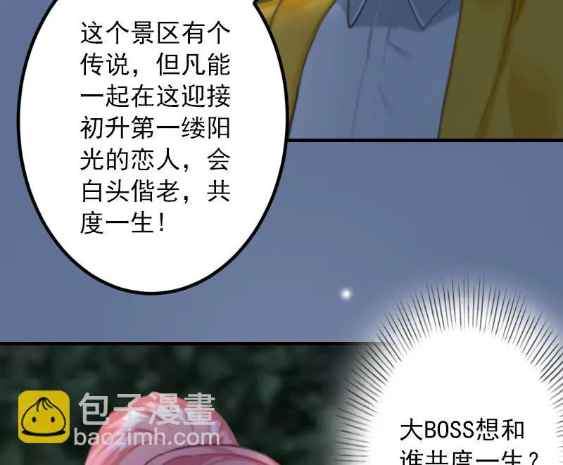 第24话 陪我看日出 第43页