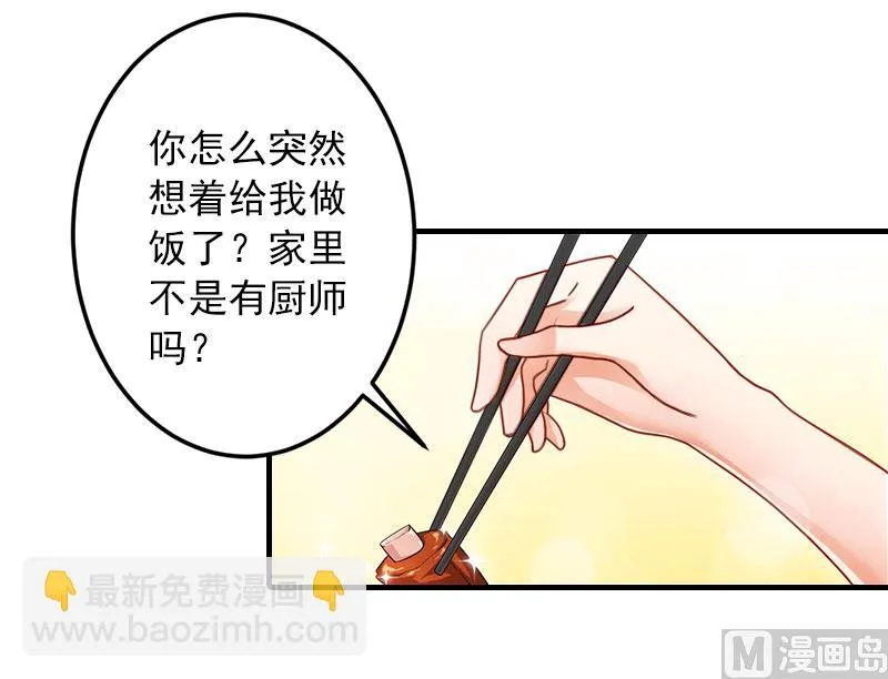 第21话 别的心思 第5页