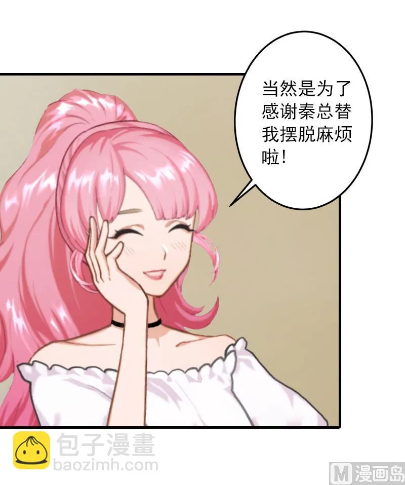 第21话 别的心思 第6页