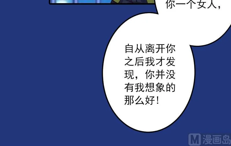 第21话 别的心思 第21页