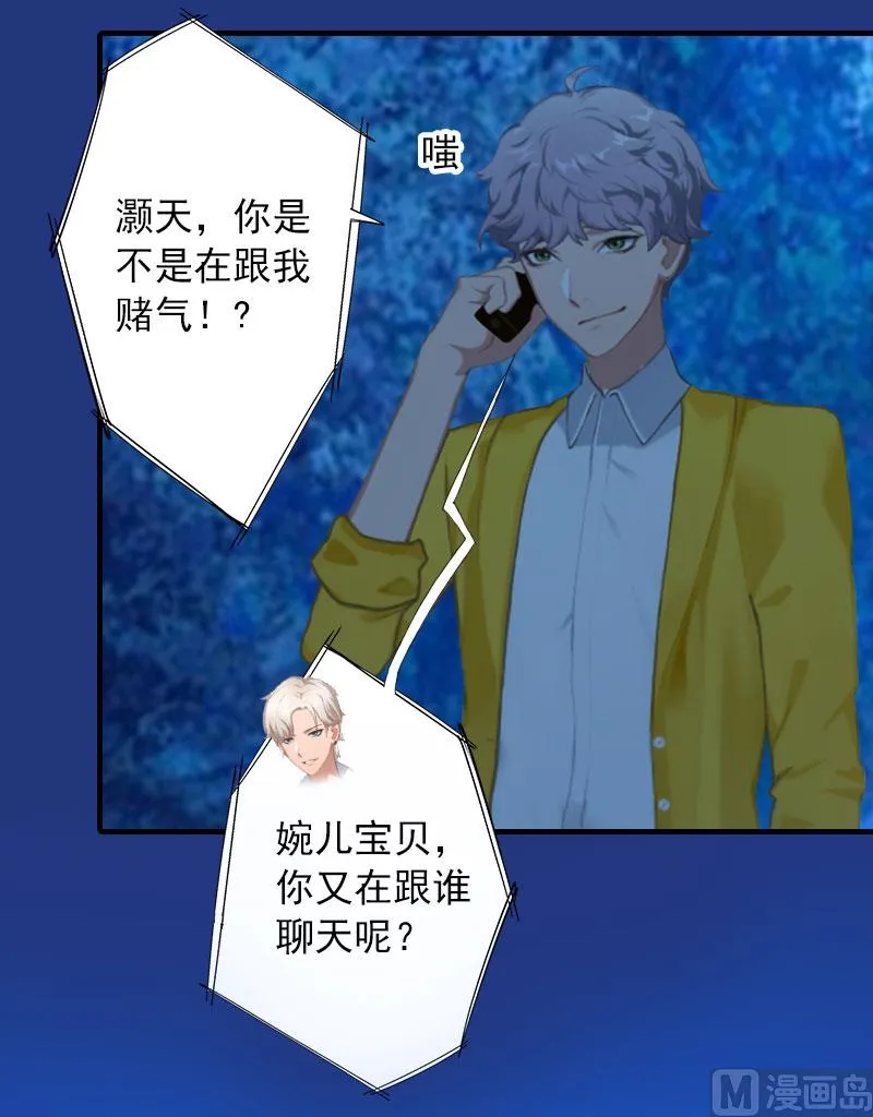 第21话 别的心思 第22页
