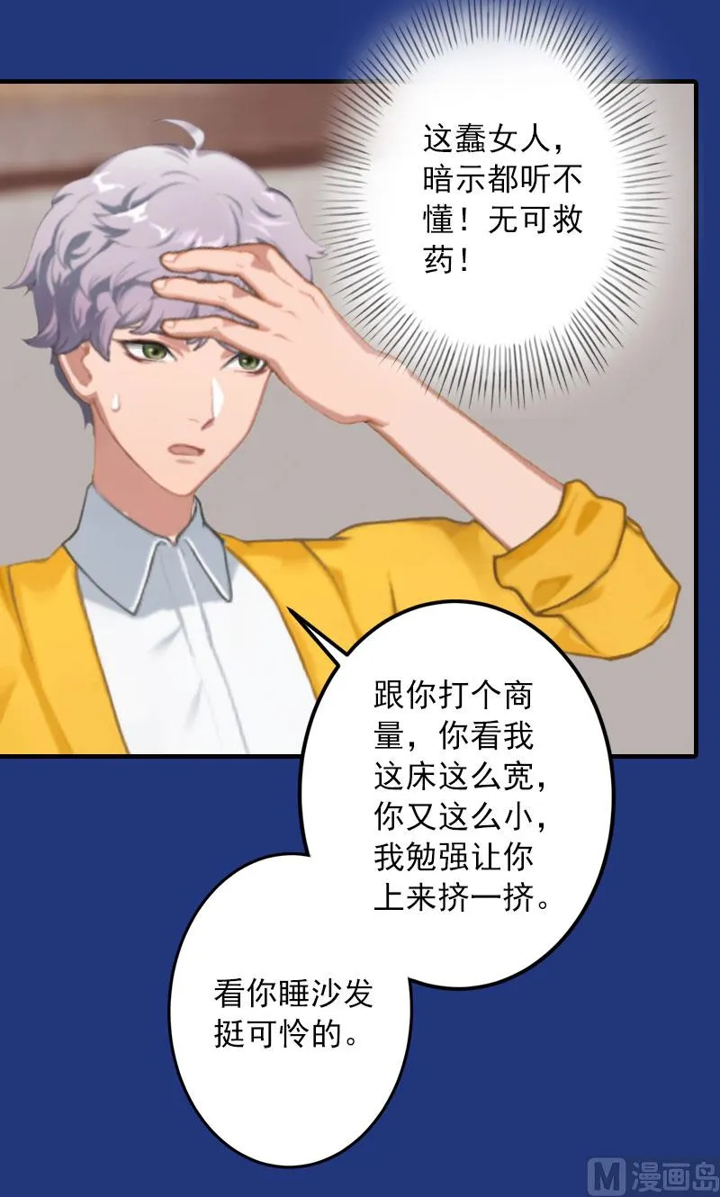 第21话 别的心思 第36页
