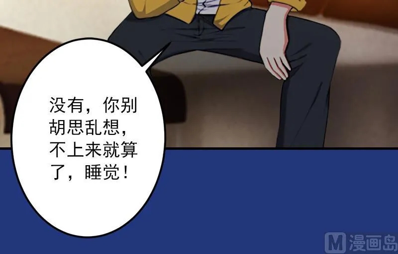 第21话 别的心思 第40页