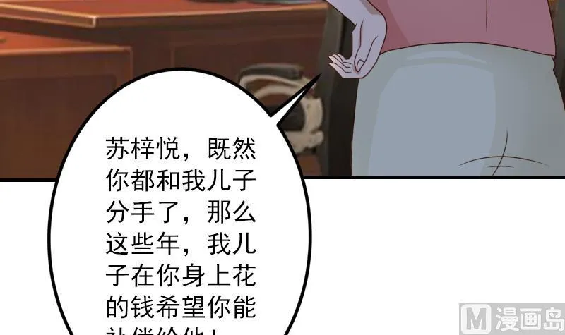 第20话 敢欺负我的人？ 第22页