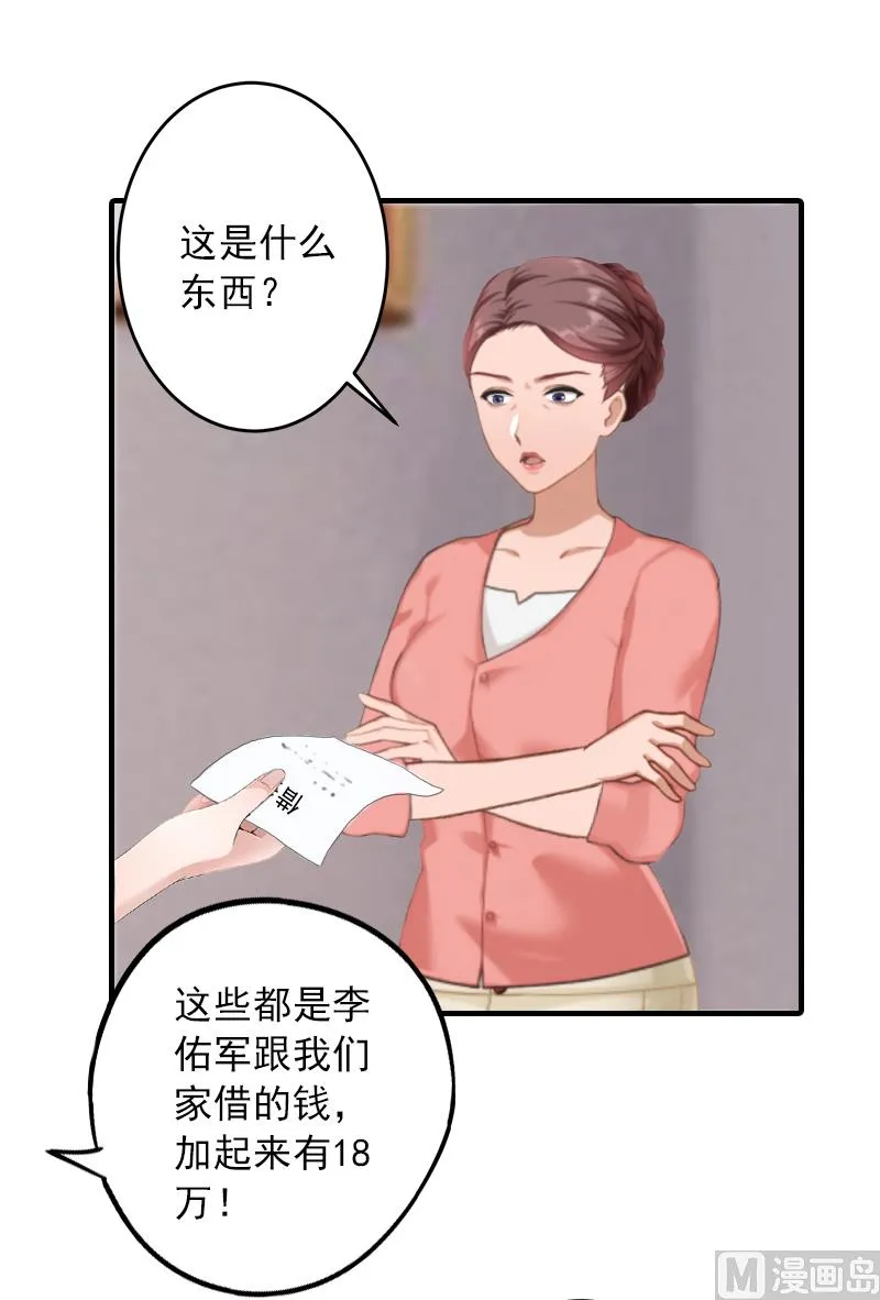 第20话 敢欺负我的人？ 第28页
