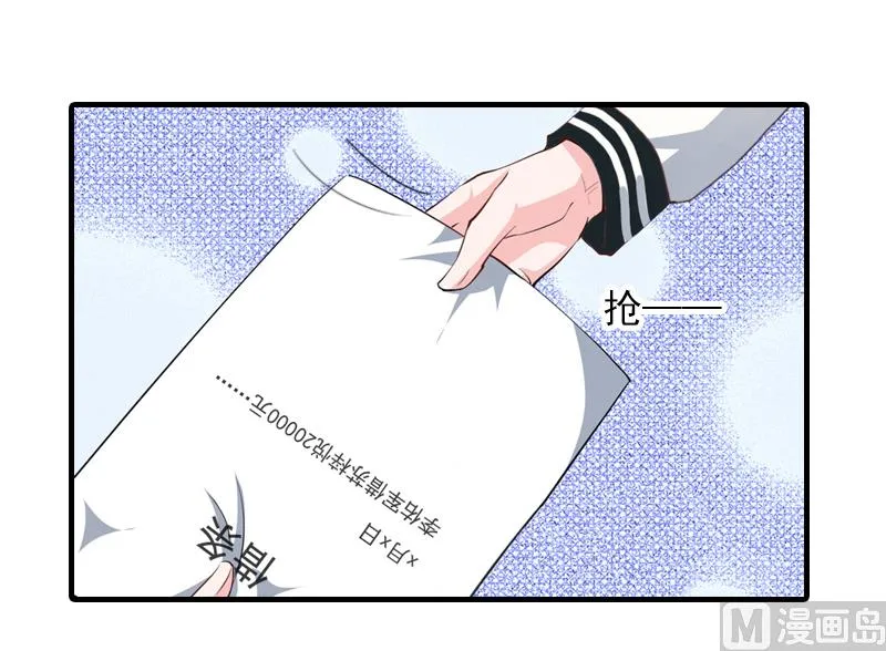 第20话 敢欺负我的人？ 第30页