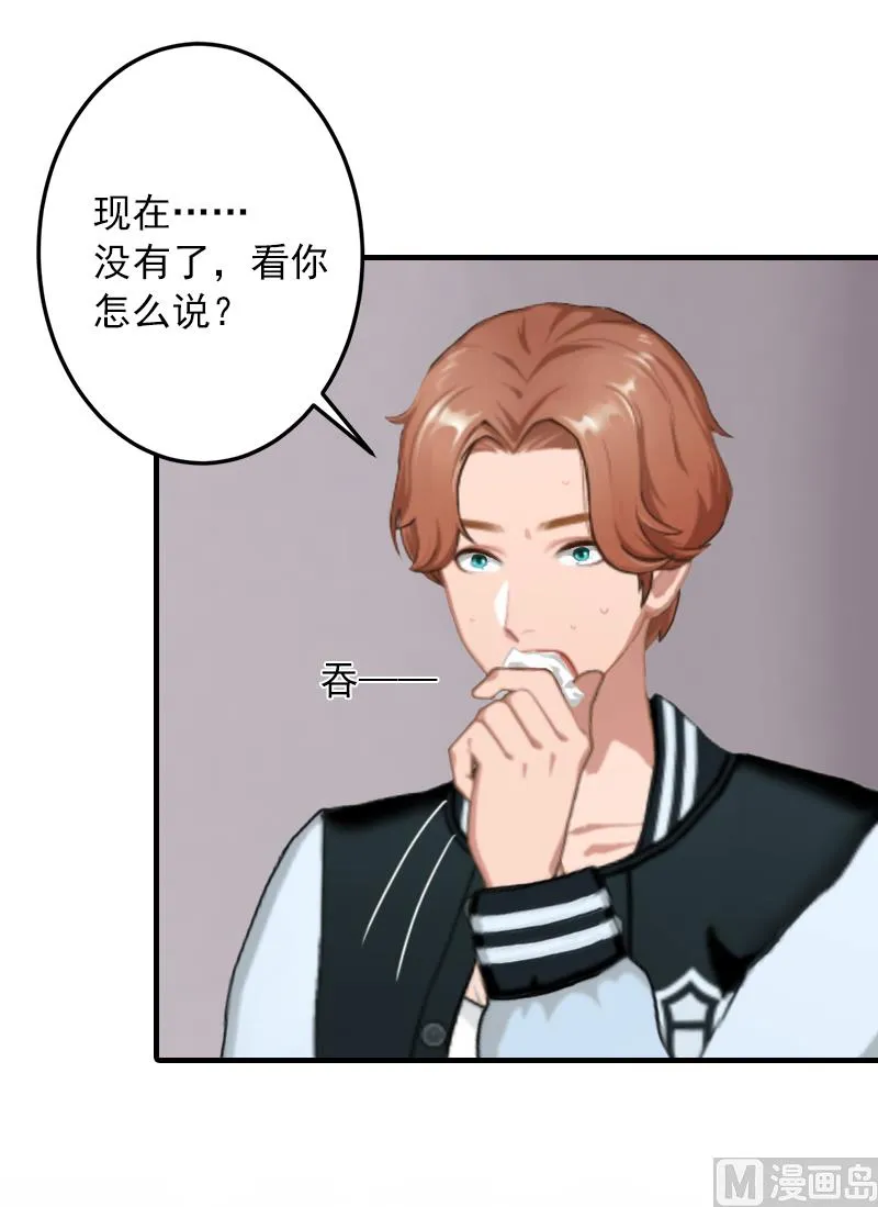 第20话 敢欺负我的人？ 第31页