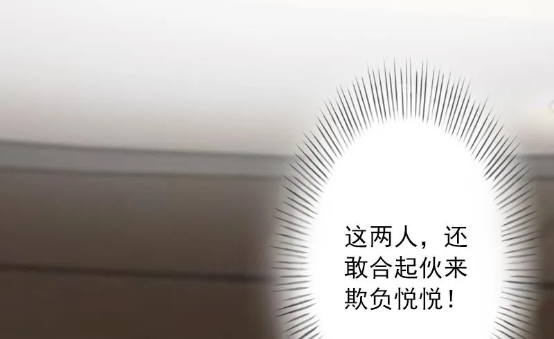 第20话 敢欺负我的人？ 第33页
