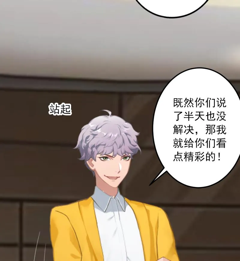 第20话 敢欺负我的人？ 第38页
