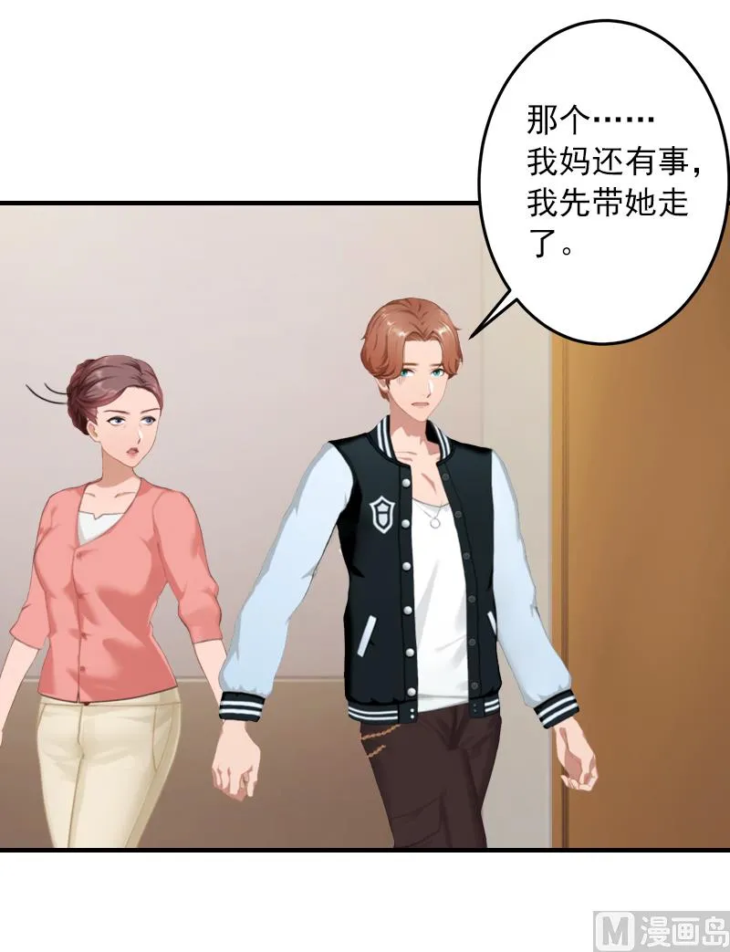 第20话 敢欺负我的人？ 第52页
