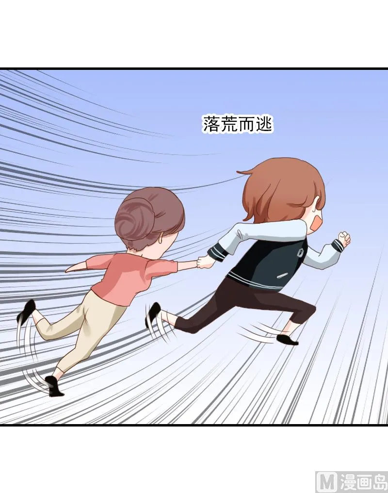 第20话 敢欺负我的人？ 第53页