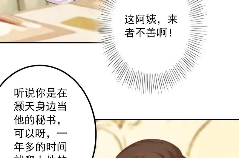 第19话 你是不是没死过 第14页