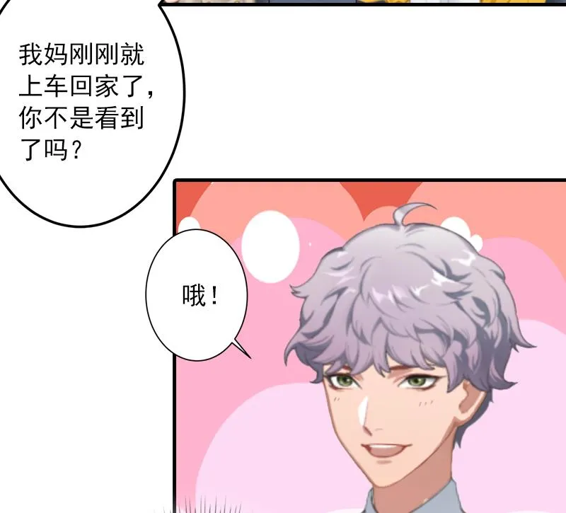 第18话 你说谁是破鞋？ 第9页