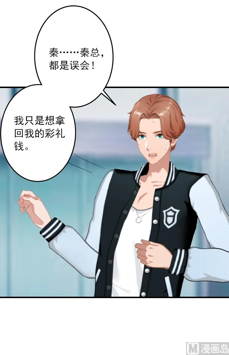 第18话 你说谁是破鞋？ 第43页