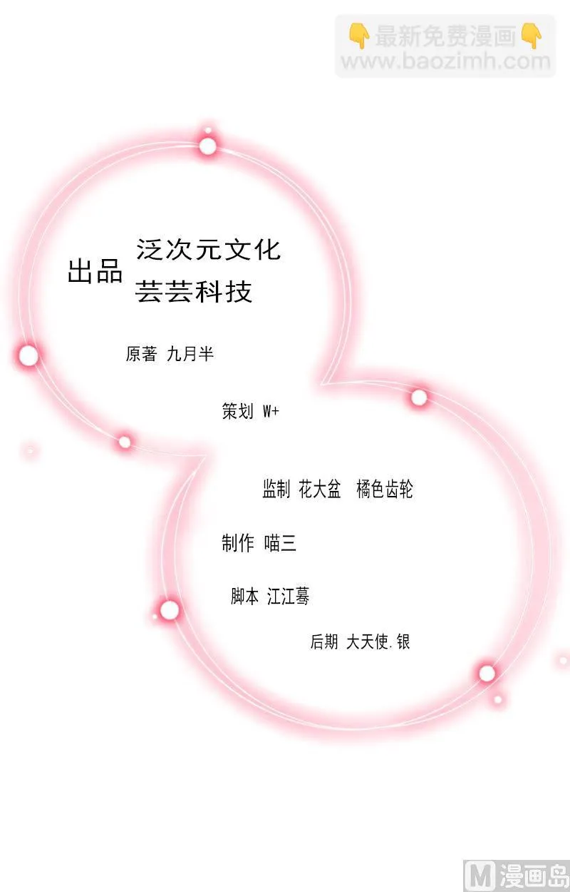 第17话 大BOSS温柔又体贴 第2页