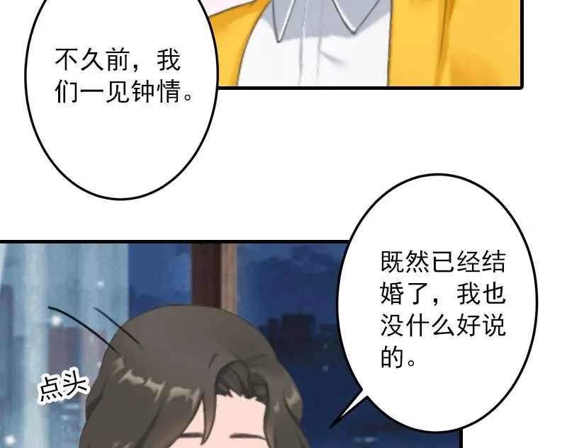 第17话 大BOSS温柔又体贴 第15页