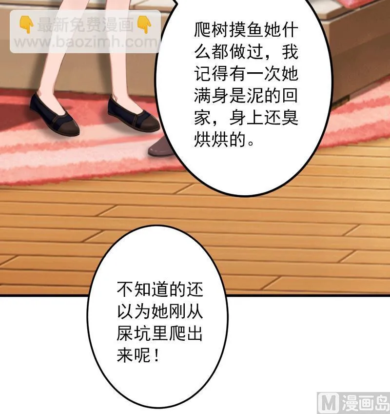 第17话 大BOSS温柔又体贴 第28页