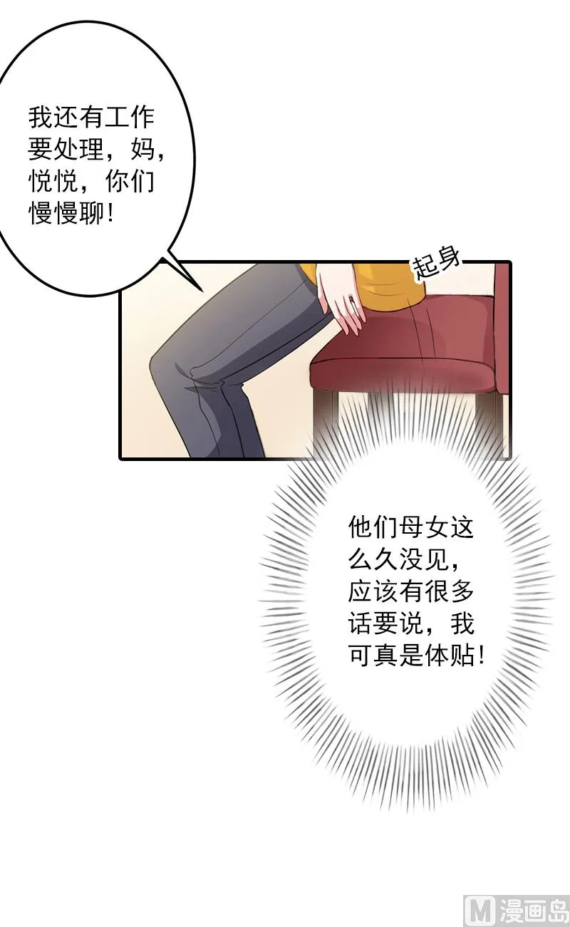 第17话 大BOSS温柔又体贴 第39页