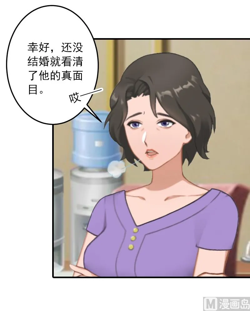 第17话 大BOSS温柔又体贴 第47页