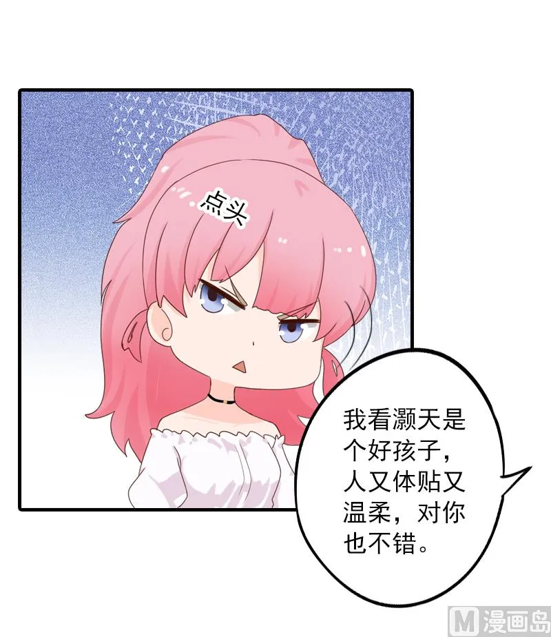 第17话 大BOSS温柔又体贴 第48页