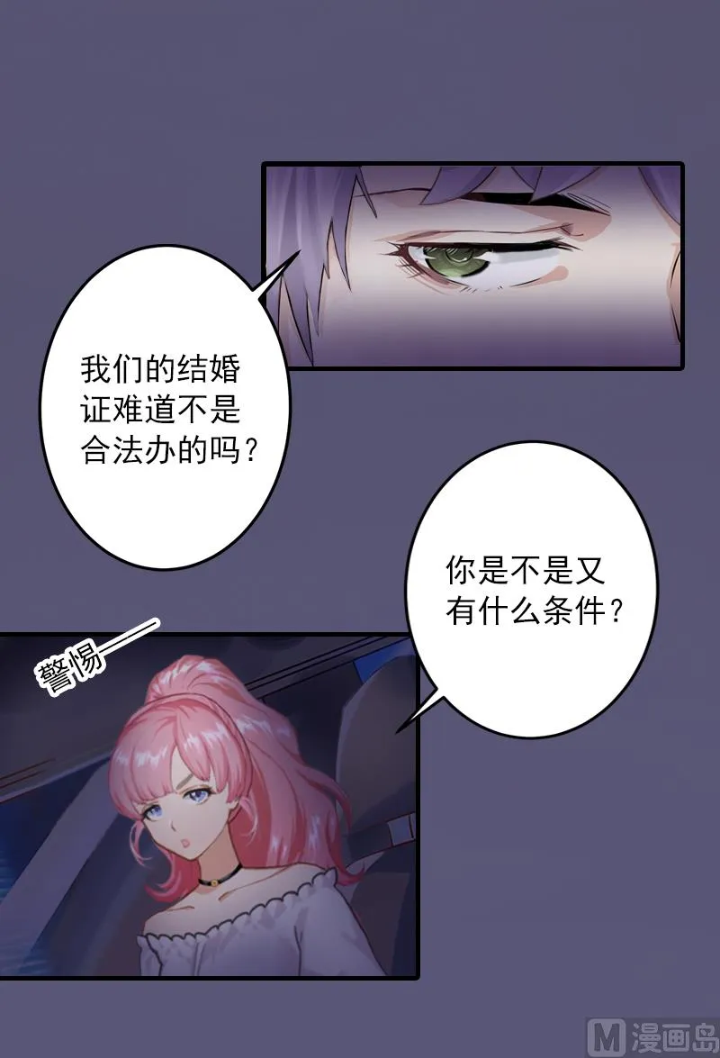 第16话 初见岳母大人 第13页