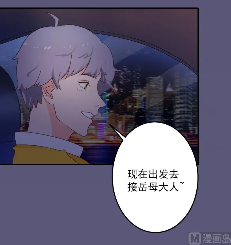 第16话 初见岳母大人 第15页