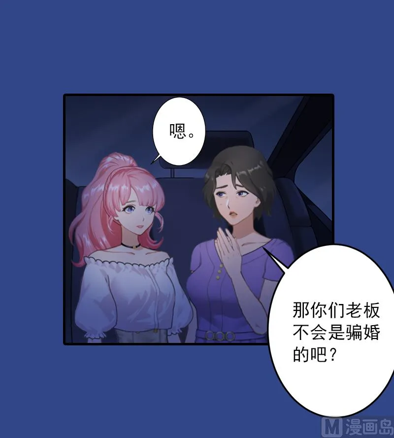 第16话 初见岳母大人 第28页