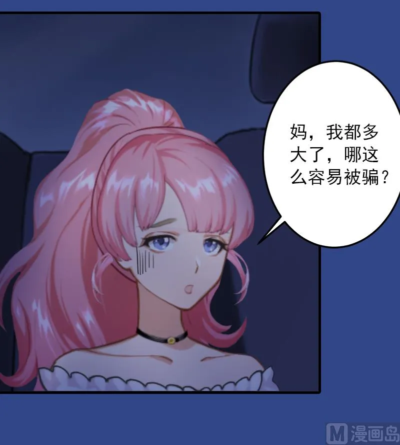 第16话 初见岳母大人 第29页