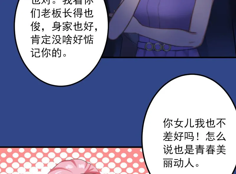 第16话 初见岳母大人 第31页