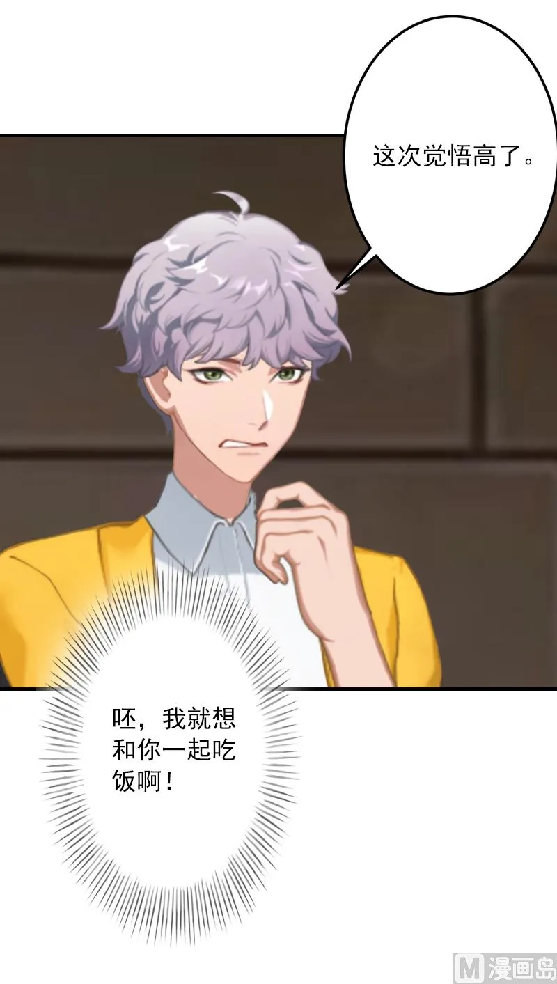 第15话 追妻第一式：轮胎放气 第32页
