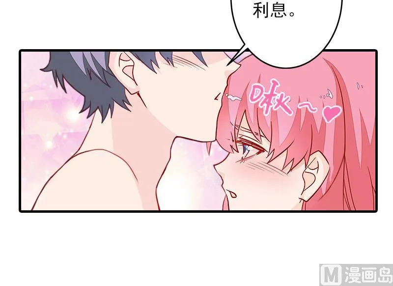 第14话 你喜欢我吗 第12页