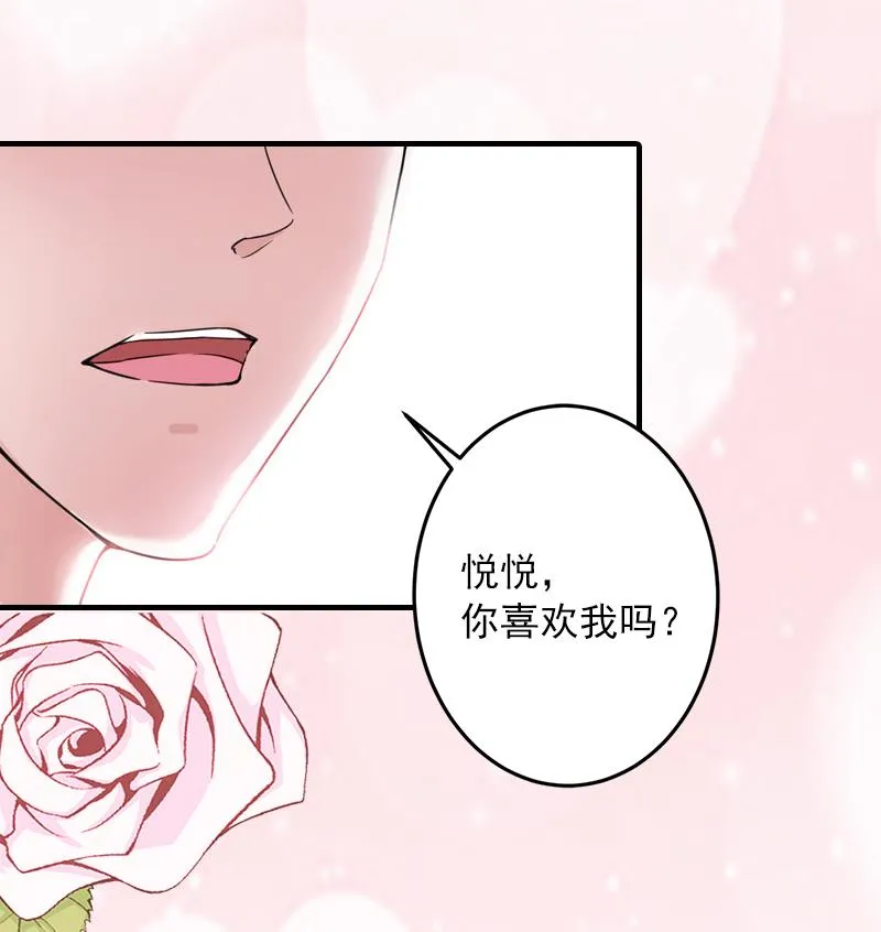 第14话 你喜欢我吗 第15页