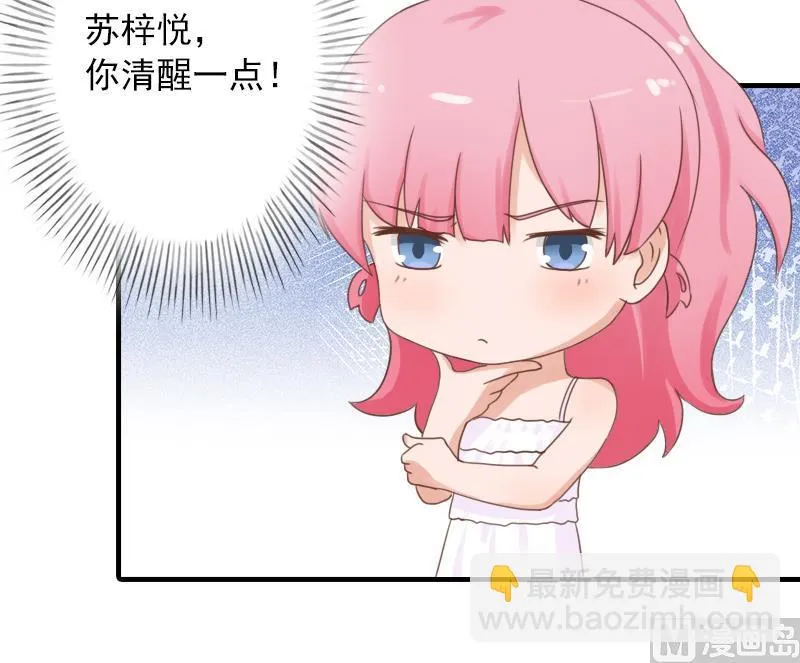 第14话 你喜欢我吗 第20页