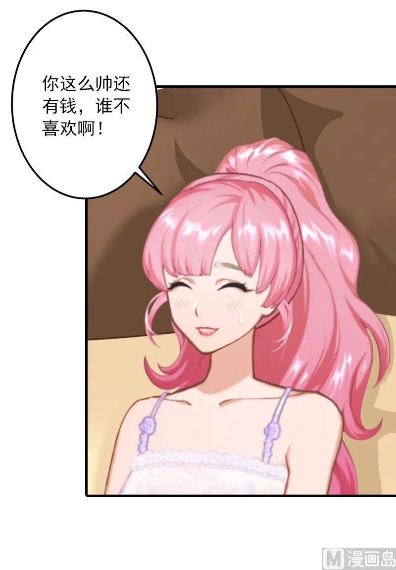 第14话 你喜欢我吗 第21页