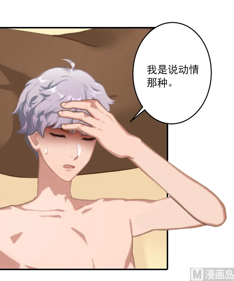 第14话 你喜欢我吗 第22页