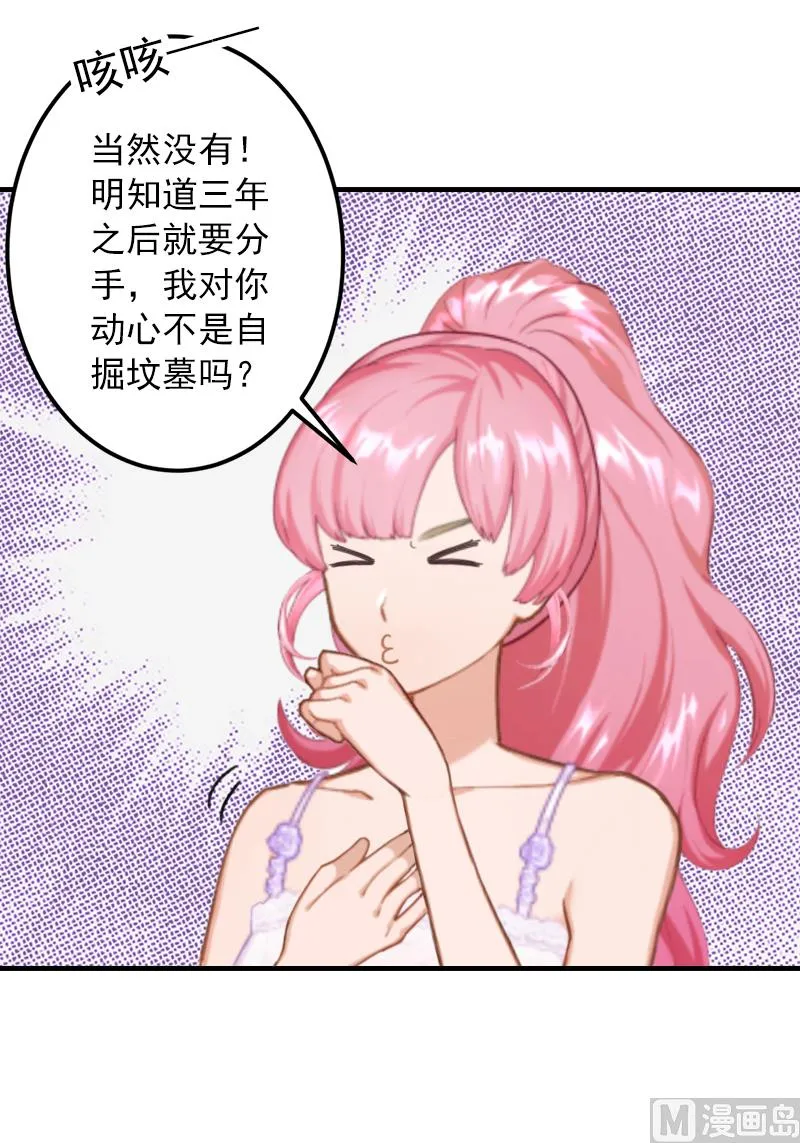 第14话 你喜欢我吗 第23页