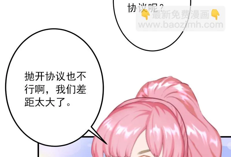 第14话 你喜欢我吗 第26页