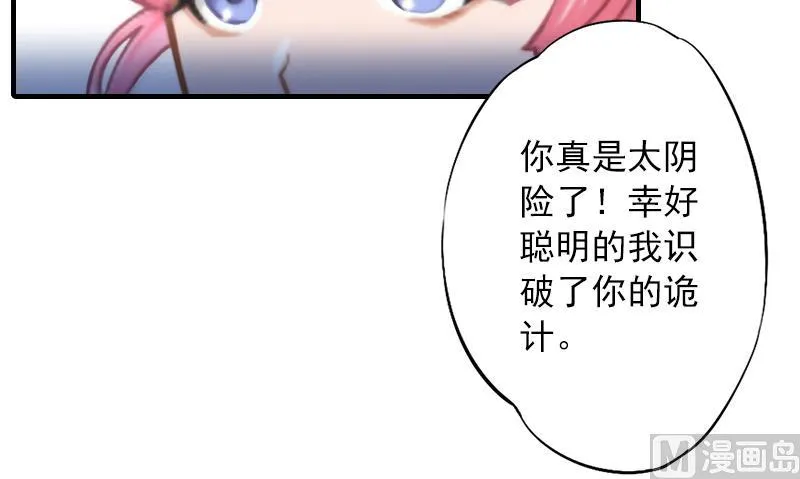 第14话 你喜欢我吗 第31页