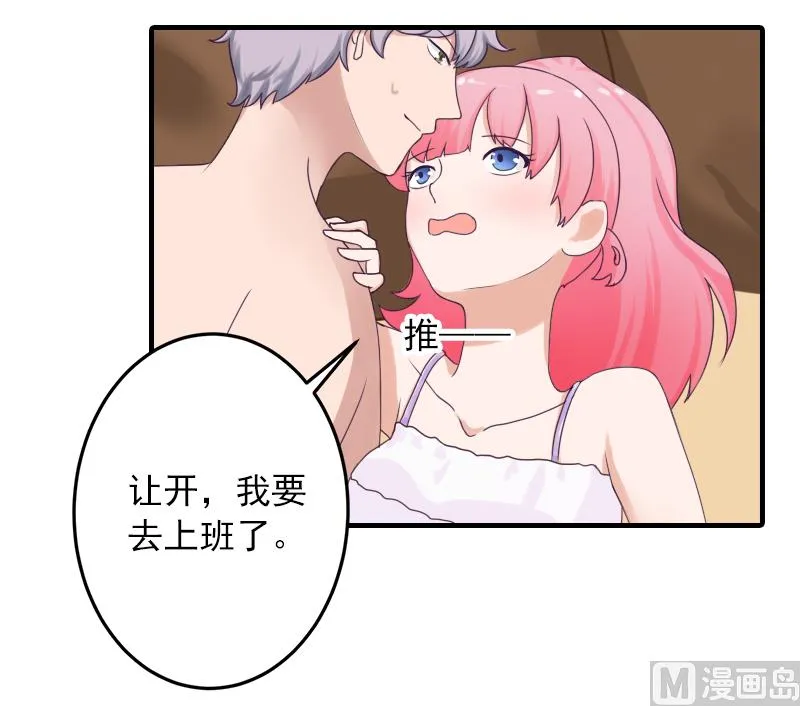 第14话 你喜欢我吗 第32页