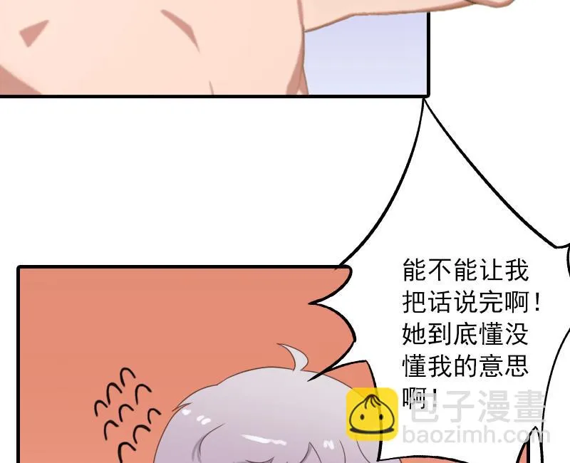 第14话 你喜欢我吗 第35页