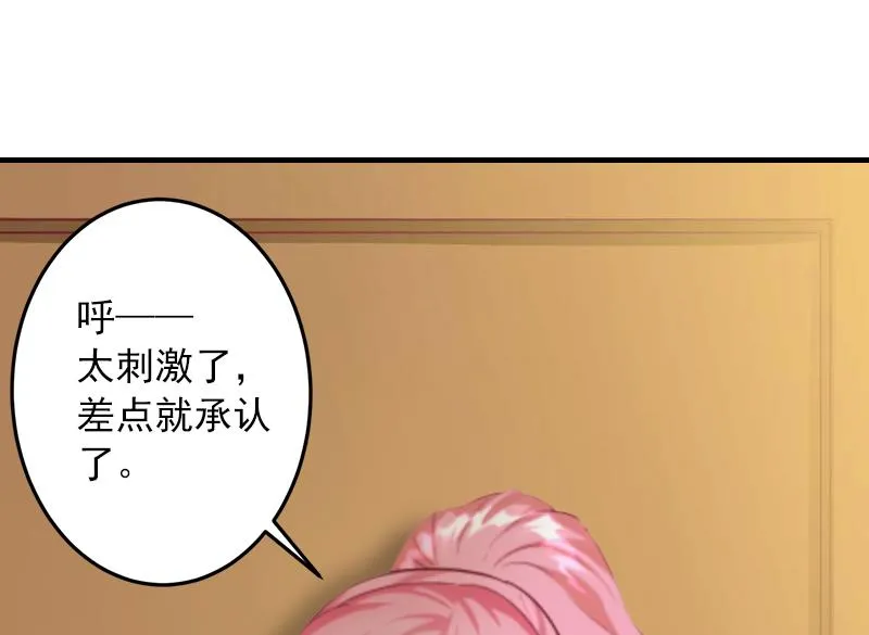 第14话 你喜欢我吗 第37页