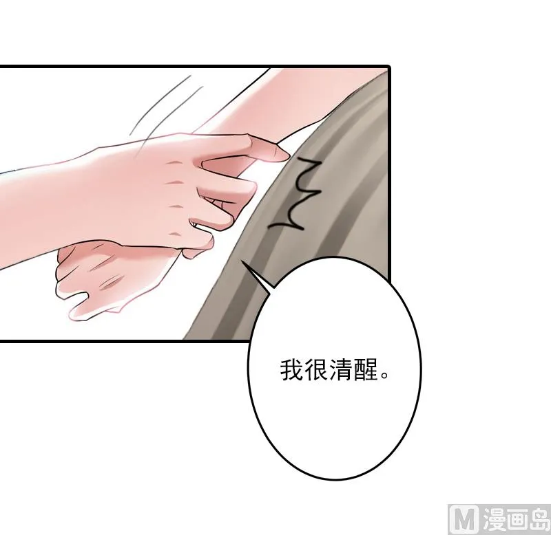 第13话 我只喜欢你 第13页