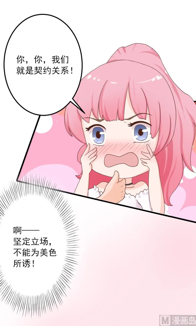 第13话 我只喜欢你 第20页