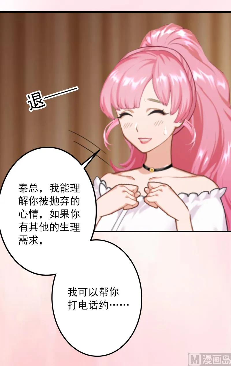 第13话 我只喜欢你 第21页