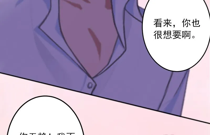 第13话 我只喜欢你 第26页