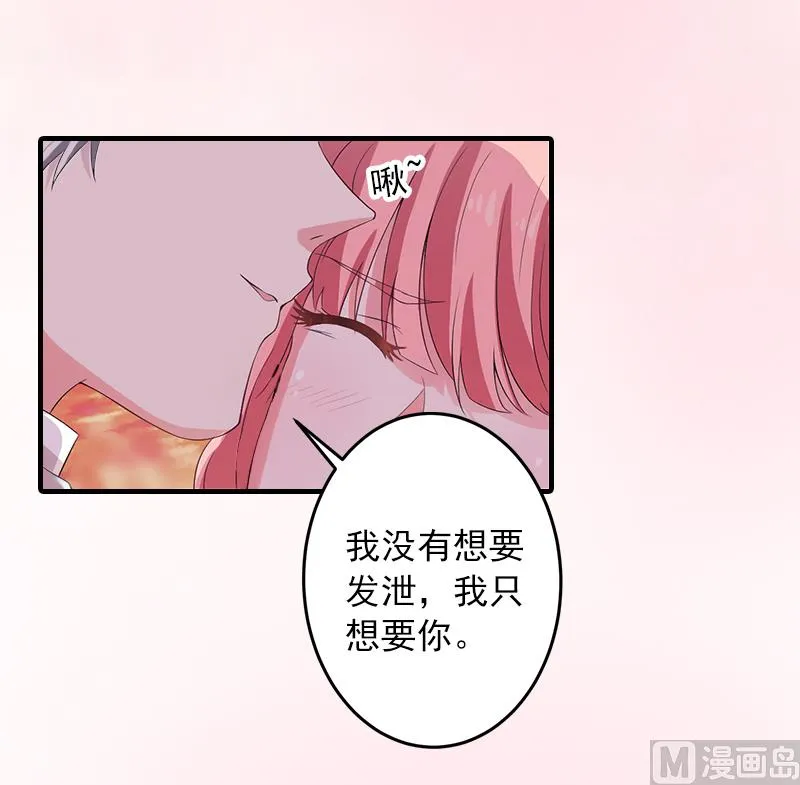 第13话 我只喜欢你 第29页
