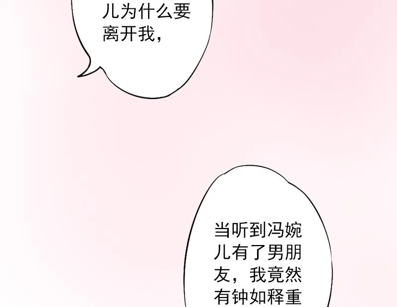 第13话 我只喜欢你 第31页