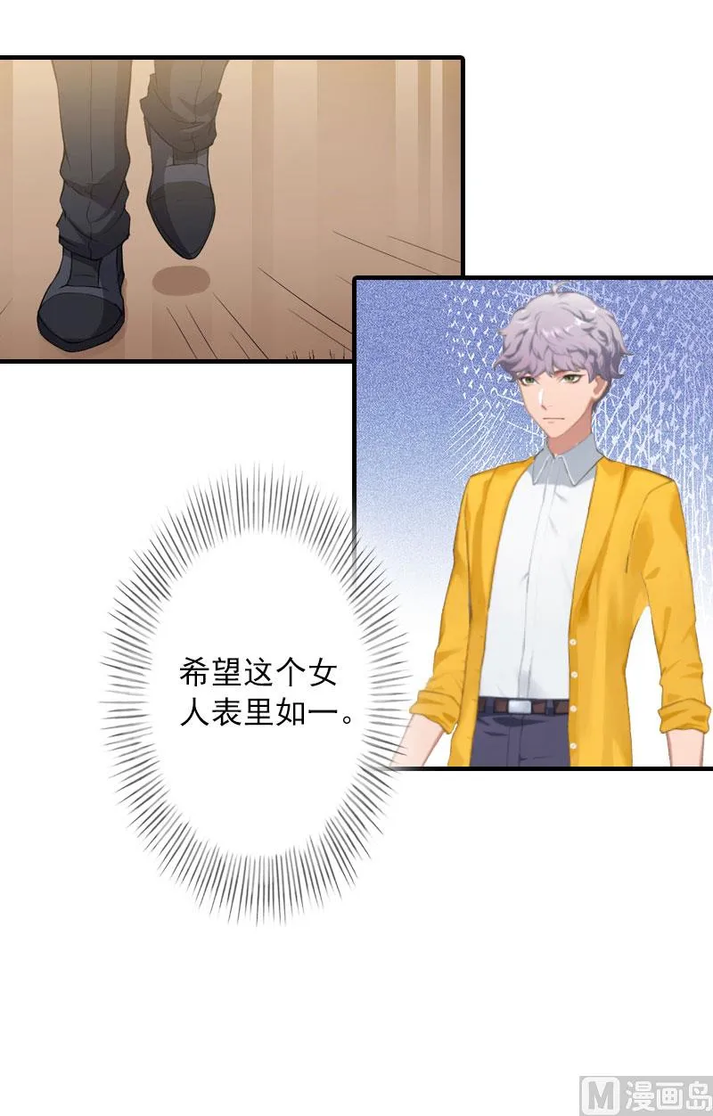 第2话 她不在意 第13页