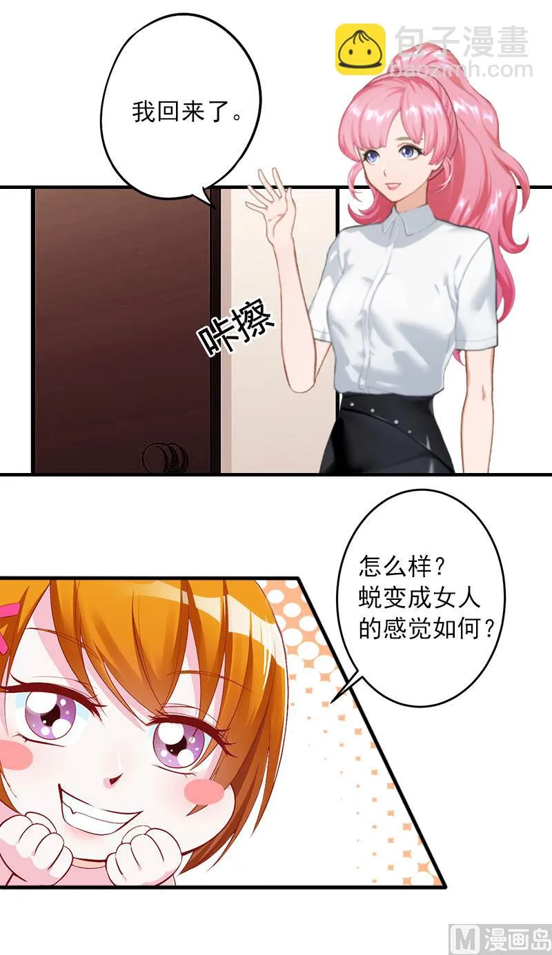 第2话 她不在意 第16页